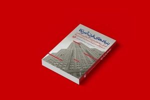 “Foundations of the American Century” published in Persian