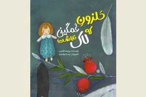 Persian story on wars’ impacts on children published   