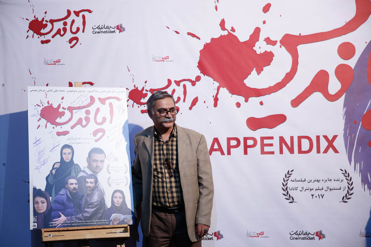 اکران خصوصی 