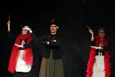 نمایش "کلفت‌ها" در موزه استاد عزت الله انتظامی‎