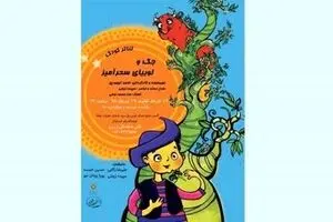 Jack and the Beanstalk to Go on Stage in Tehran