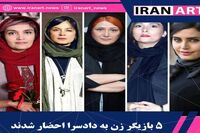 سخنگوی خانه سینما: از ۶۲ هنرمند بازداشتی اکنون ۱۳ نفر در زندان هستند/ مسائل همه بازداشتی ها و اعدامی ها را دنبال می کنیم نه فقط صنف سینما / آخرین وضعیت حسین محمدی