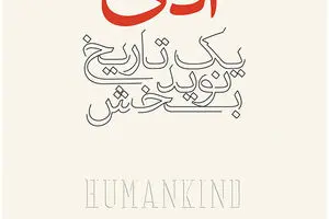 “Humankind: A Hopeful History” appears in Persian 