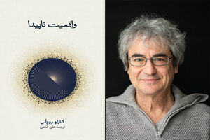 “Reality Is Not What It Seems” at Iranian bookstores
