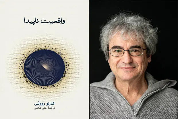 “Reality Is Not What It Seems” at Iranian bookstores