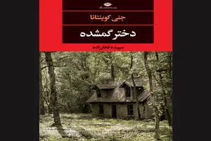 Jenny Quintana’s “Missing Girl” surfaces in Iranian bookstores 