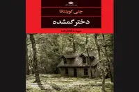 Jenny Quintana’s “Missing Girl” surfaces in Iranian bookstores 