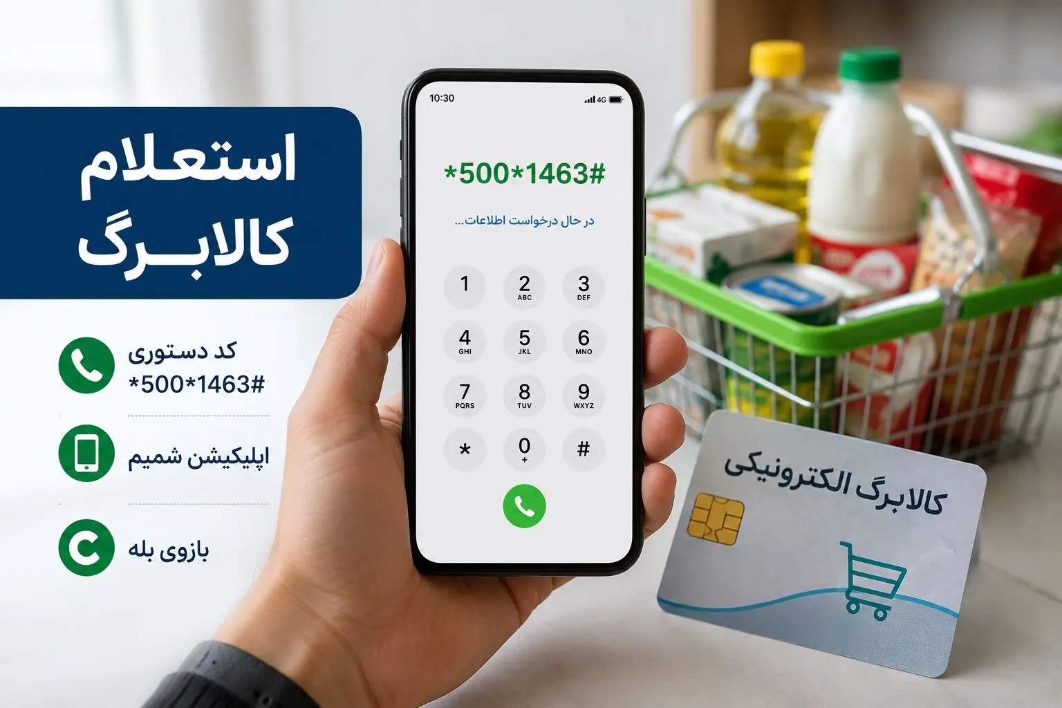 کد استعلام کالابرگ مرداد ۱۴۰۵ / کد جدید استعلام کالابرگ چیست؟


