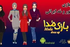 Iranian studio releases game on women’s Islamic fashion