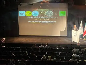 همایش SVIP 