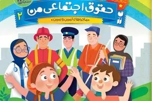Stories teaching Iranian children personal, social rights based on UN convention 