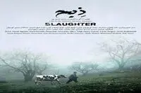 Slaughter Goes to Lecce Film Fest in Italy