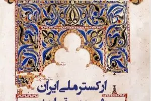 Iran’s National Orchestra to perform works by Armenian composers in Tehran