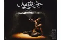 'The Sun' to go on screen at Ajyal Film Festival in Doha