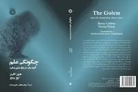 Iranian bookstores offer “The Golem” by Harry Collins, Trevor Pinch