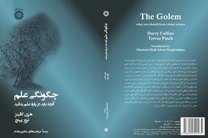 Iranian bookstores offer “The Golem” by Harry Collins, Trevor Pinch