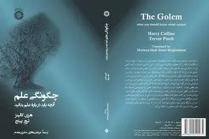 Iranian bookstores offer “The Golem” by Harry Collins, Trevor Pinch