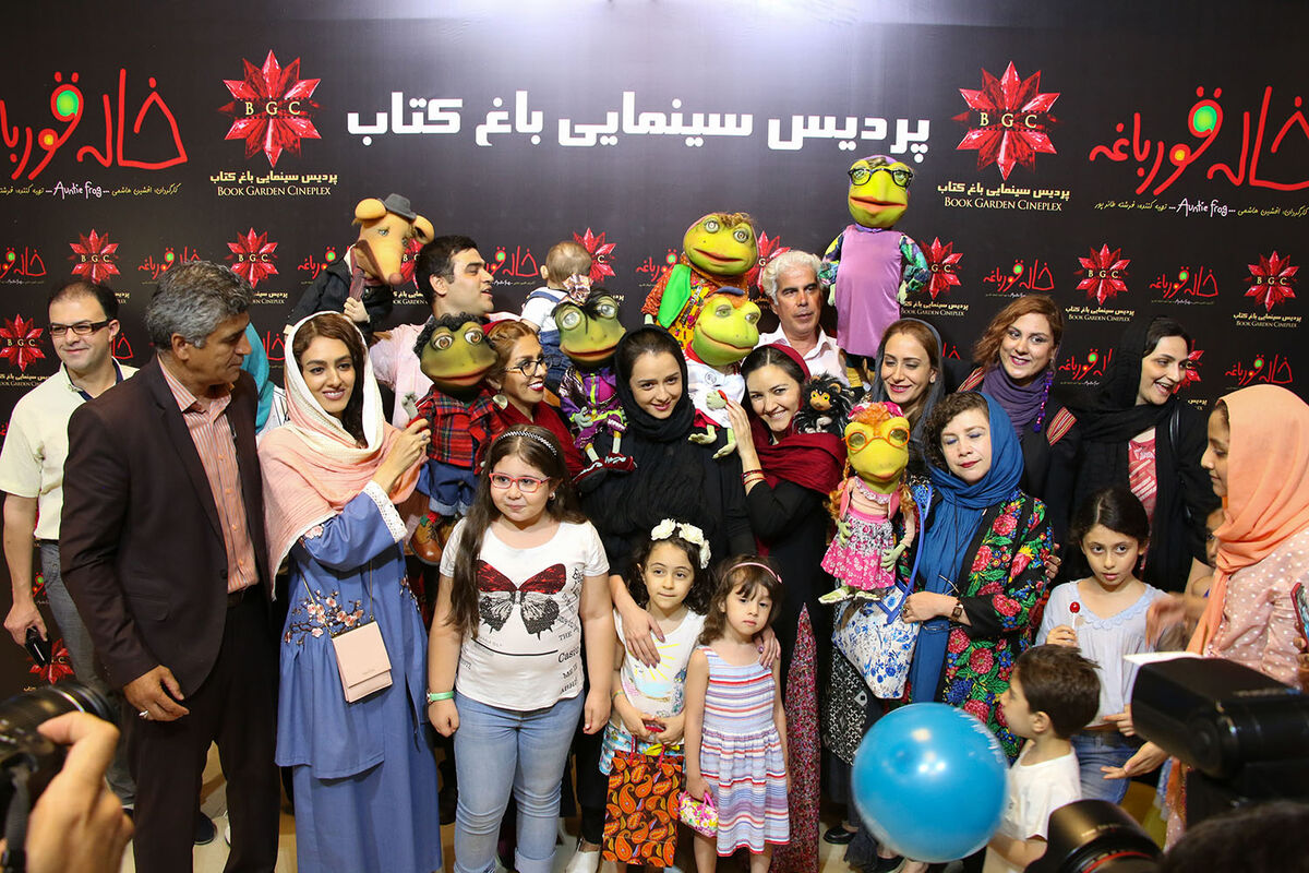 اکران خصوصی خاله قورباغه در باغ کتاب