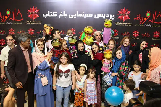اکران خصوصی خاله قورباغه در باغ کتاب