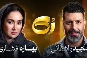 رابطه عاشقانه بهاره افشاری و مجید واشقانی خبرساز شد/ این ویدئو را ببینید