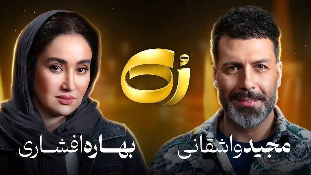 رابطه عاشقانه بهاره افشاری و مجید واشقانی خبرساز شد/ این ویدئو را ببینید