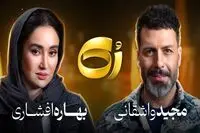 رابطه عاشقانه بهاره افشاری و مجید واشقانی خبرساز شد/ این ویدئو را ببینید