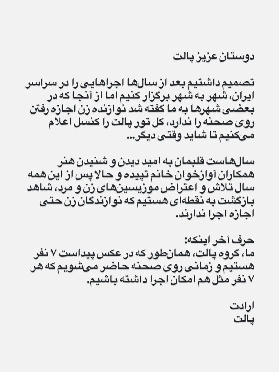 کنسرت گروه پالت به‌خاطر نوازنده زن لغو شد
