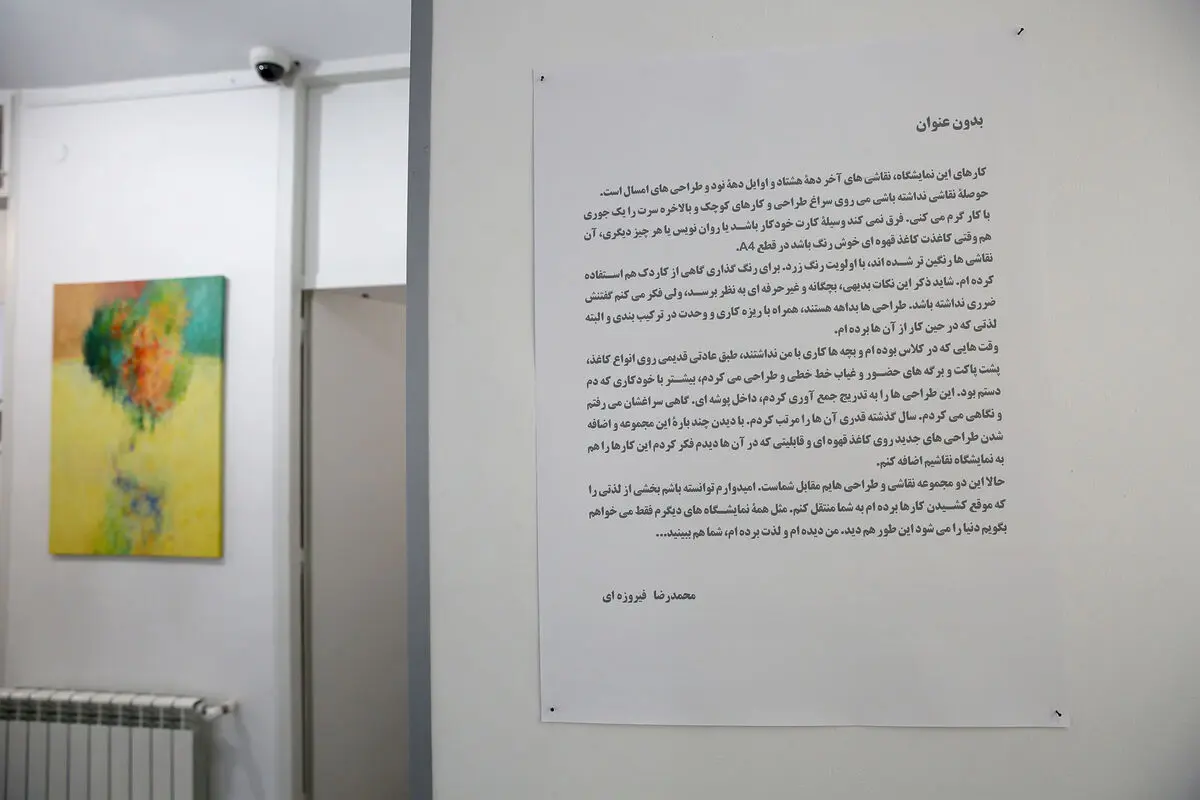 نمایشگاه طراحی و نقاشی محمدرضا فیروزه‌ای در گالری پل