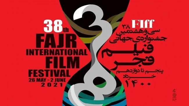 38th Fajr International Film Festival begins