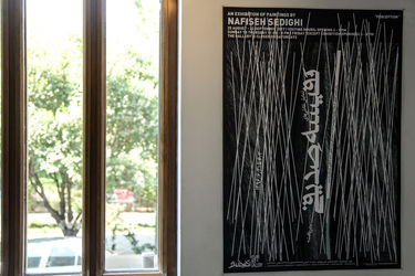 نمایشگاه نقاشی‌های نفیسه صدیقی با عنوان "دریافت" در گالری اثر