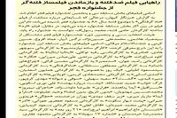 تقدیر روزنامه کیهان از هیات انتخاب جشنواره فیلم فجر / موضوع: فتنه