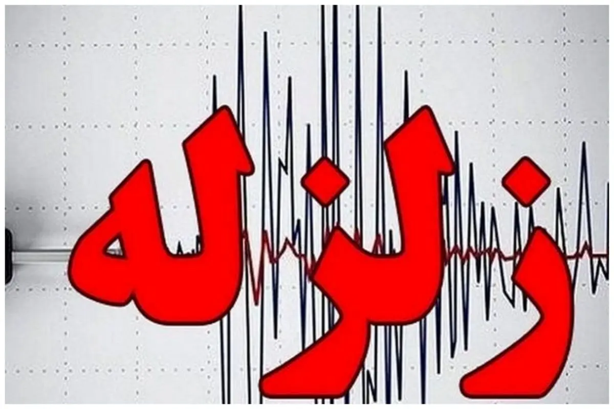 خبر فوری: زلزله در تبریز امشب چهارشنبه ۱۴ بهمن ۱۴۰۴ / زمین لرزه در تبریز، مرند و ارومیه