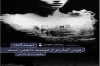 Ahmet Altan’s “Dying is Easier than Loving” appears in Persian