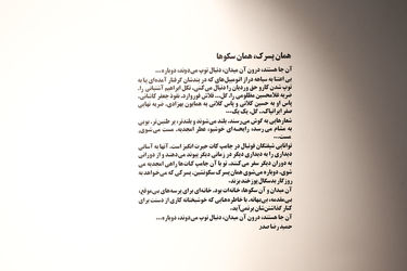 نمایشگاه چاپ علی آل حسینی در شهرکتاب فرشته