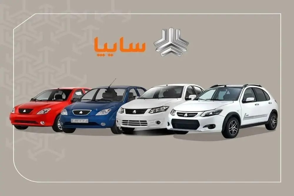 ثبت نام سایپا بهمن ۱۴۰۴ / ۴ خودرو سایپا به حراج گذاشته شد +لینک ثبت نام 