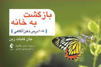 “Arriving at Your Own Door” appears in Persian 