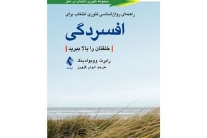 “Lift Your Mood” on depression published in Persian