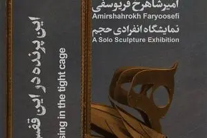 What’s in Tehran art galleries