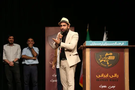 رونمایی از "رالی ایرانی 2" در فرهنگسرای ارسباران