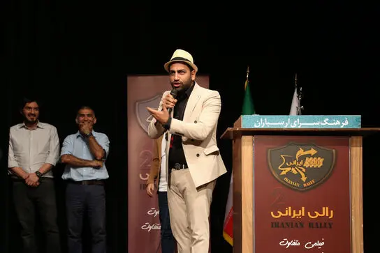 رونمایی از "رالی ایرانی 2" در فرهنگسرای ارسباران