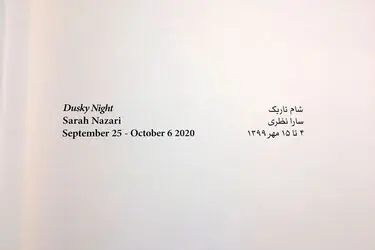 نمایشگاه نقاشی سارا نظری در گالری اُ 