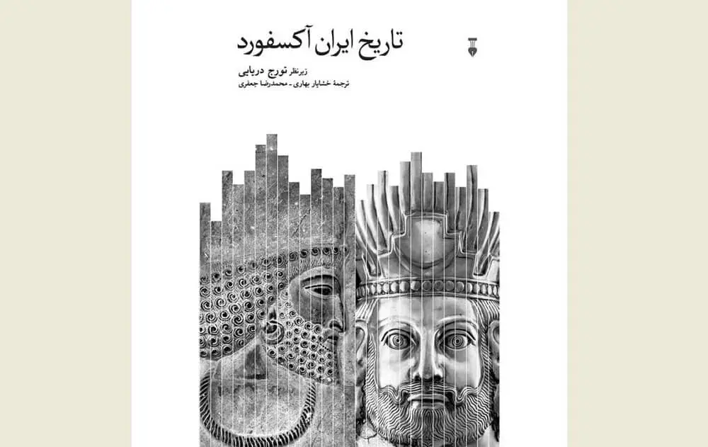 “The Oxford Handbook of Iranian History” published in Persian
