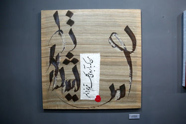 نمایشگاه گروهی عکس با نام "لبخند باشکوه اکبر رادی" در گالری آریا