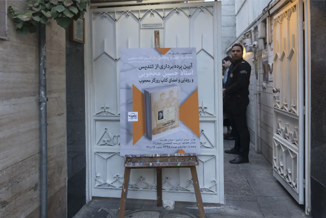 مراسم رونمایی از تندیس استاد حسین محجوبی