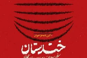 سومین جشنواره‌ی سراسری نمایش‌نامه‌نویسی کمدی خندستان برگزار می‌شود