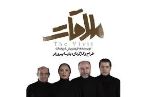 Friedrich Durrenmatt’s “Visit” on stage at Tehran theater
