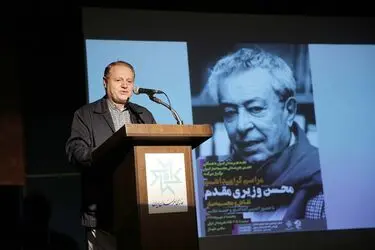 مراسم نکوداشت محسن وزیری مقدم در خانه هنرمندان