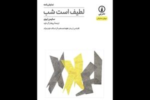 “Tender Is the Night” published in Persian 