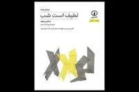 “Tender Is the Night” published in Persian 