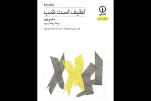 “Tender Is the Night” published in Persian 